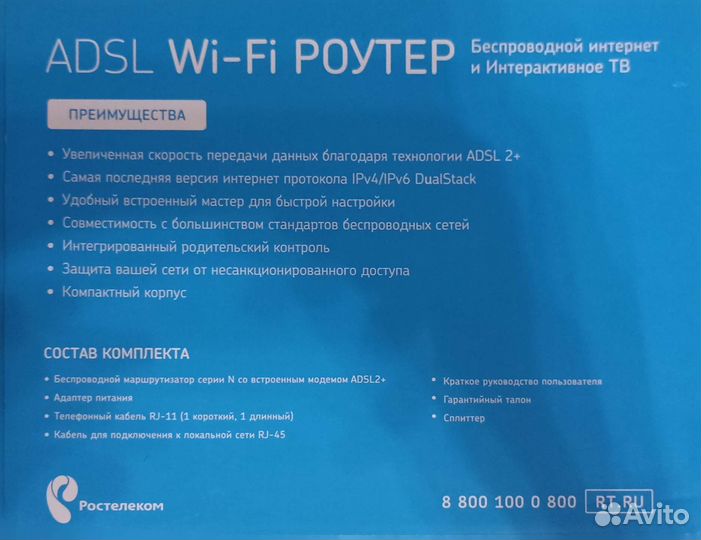 Adsl Wi-Fi роутер Ростелеком TP-Link TD854W