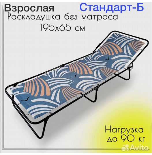 Раскладушка