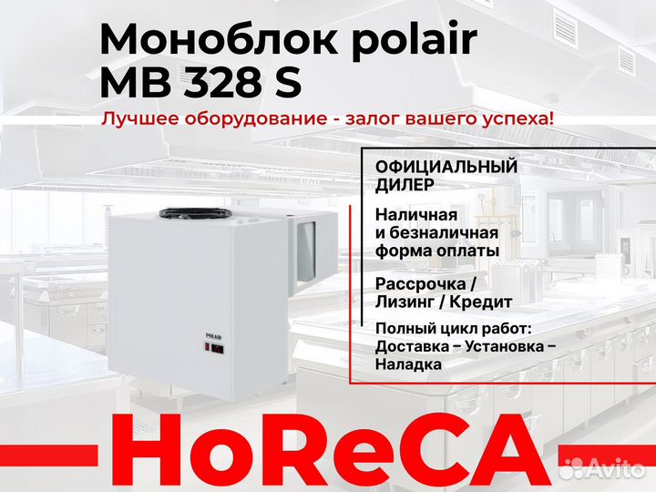 Моноблок низкотемпературный polair MB 328 S