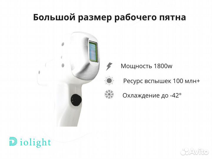 Диодный лазер diolight UltraOne 1800pw, рассрочка