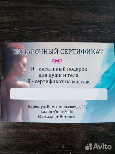 Массаж
