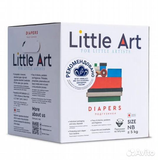 Подгузники Little Art NB до 5 кг лот 10 коробок