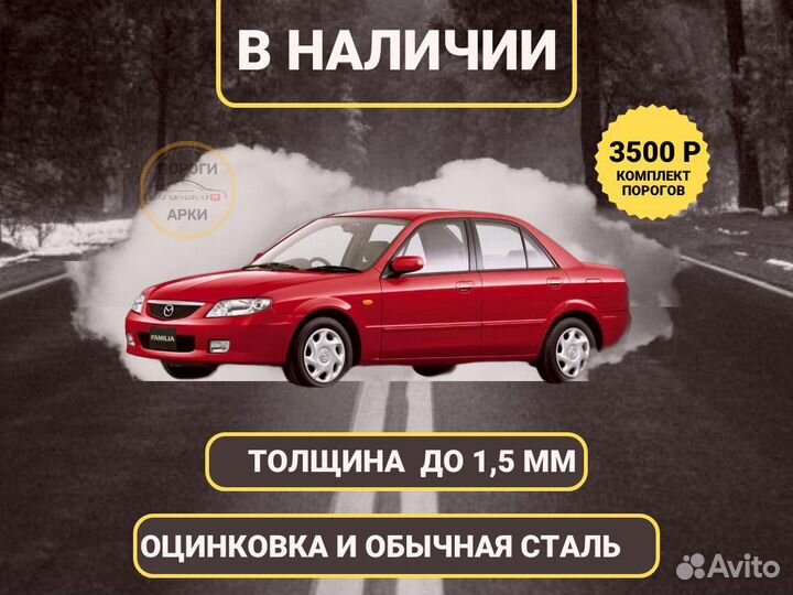 Пороги ремонтные Subaru Traviq 1