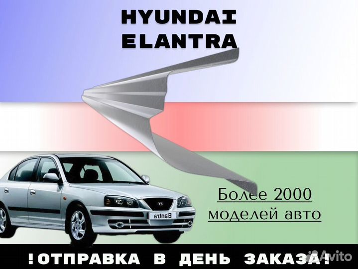 Пороги ремонтные Hyundai Accent