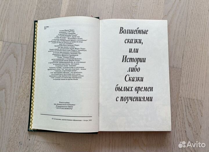 Букинистика Детская книга Шарль Перро Сказки