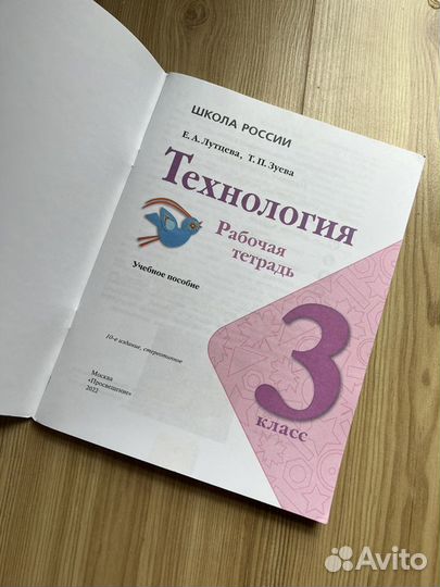 Рабочая тетрадь технология 3 класс новая