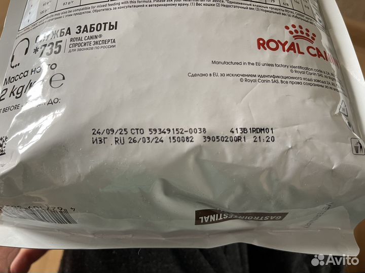 Корм Royal Canin Gastrointestinal для кошек 2 кг