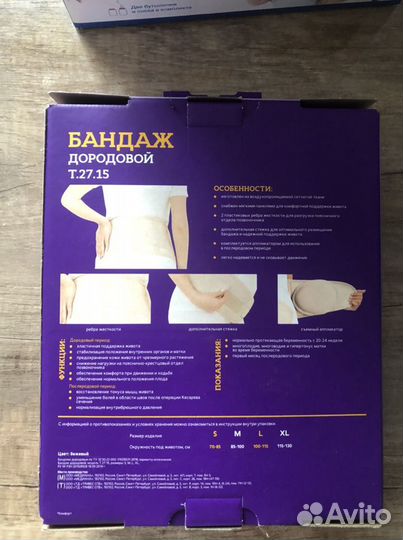 Бандаж для беременных