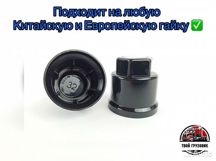 Колпачки на прицеп Kögel к-т 60шт (32мм черные)