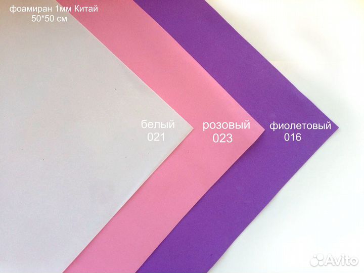 Фоамиран 50*50 см