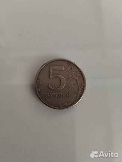 5 рублей 1997 года