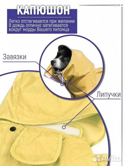 Дождевик для собак