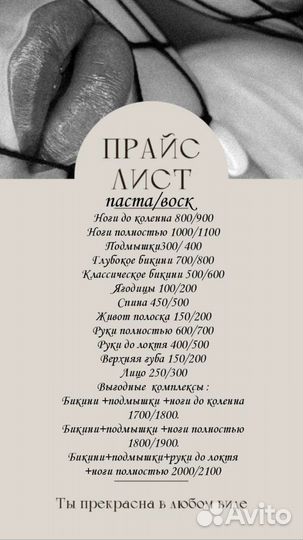 Шугаринг