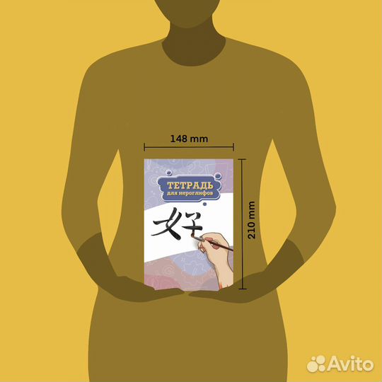 Тетрадь для иероглифов / Тетрадь по китайскому