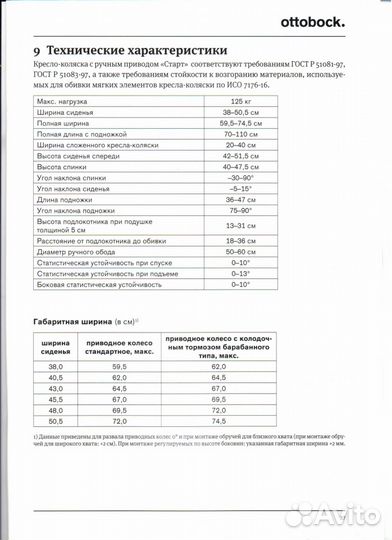 Коляска инвалидная с ручным приводом 