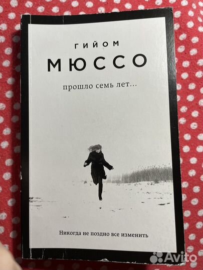 Книга Александрова Куликова Мюссо