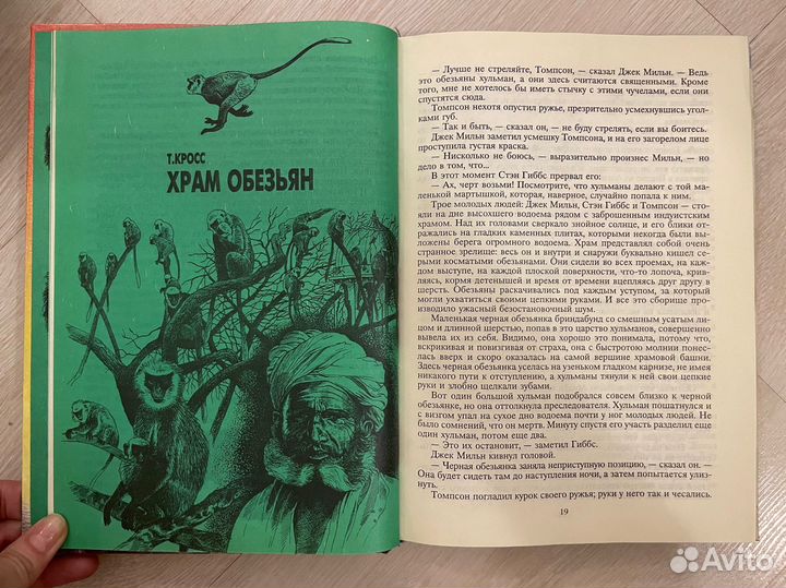 Необычайные рассказы о животных. Слоны/обезьяны