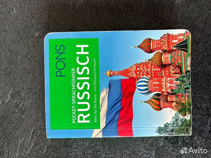 Русско немецкий словарь