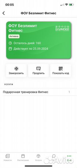 Абонемент в фитнес клуб