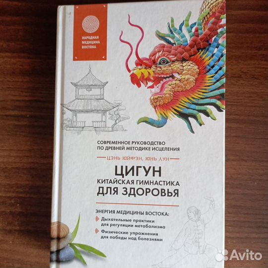 Книга Цигун