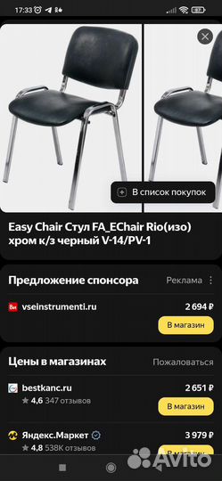 Офисный стул новый