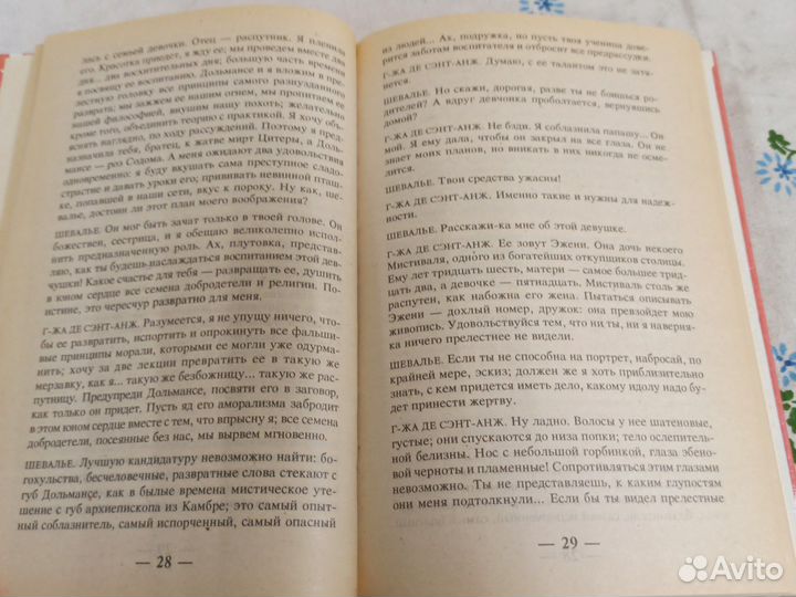 Маркиз де Сад Философия в будуаре 1992
