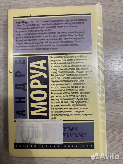 Андре Моруа 