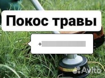 Покос травы триммером