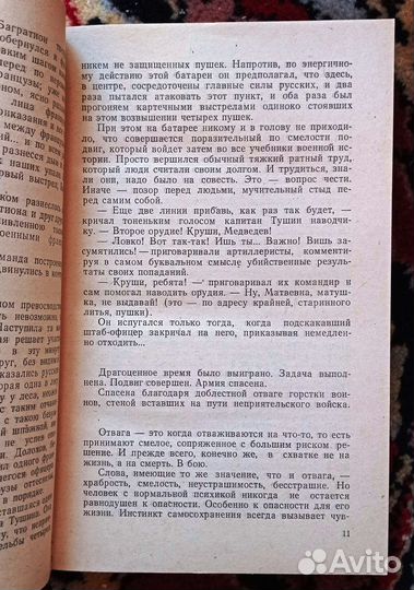 Отвага (сборник)