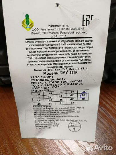 Спецобувь мужская зимняя 43