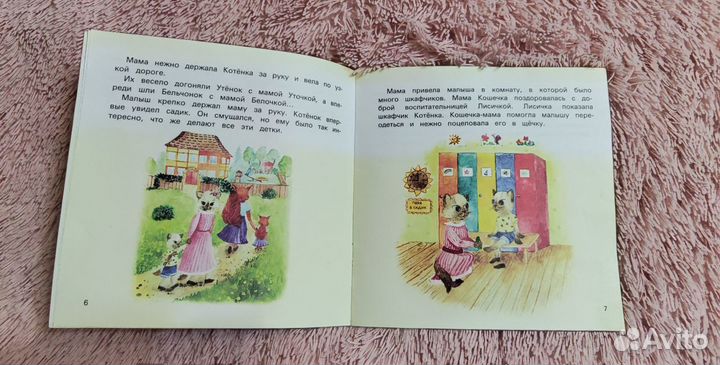 Книга Детский сад без слез