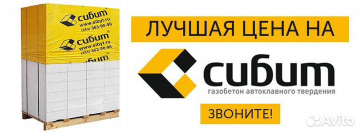 Газобетонные блоки сибит от завода производителя