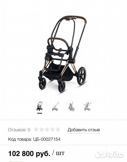 Cybex priam 3