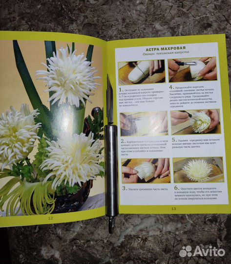 Нож для фигурной нарезки овощей