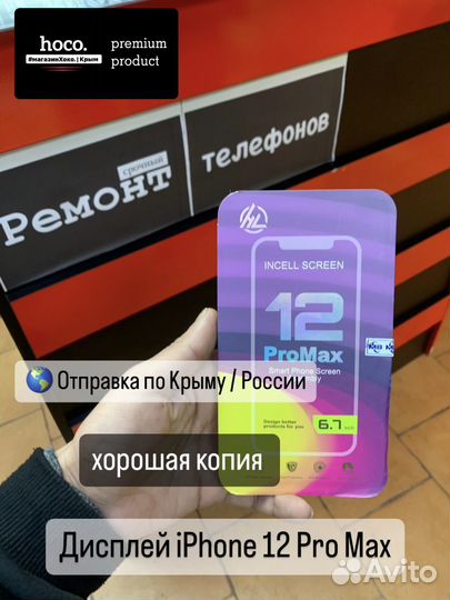 Дисплей / экран iPhone 12 Pro Max (копия)