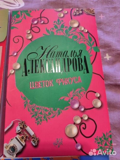 Иронические детективы Натальи Александровой 8 шт