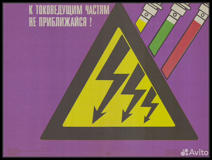 Советский плакат СССР электроэнергия