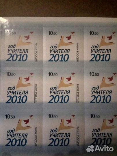 Почтовые марки.Россия 2010 1452 Год учителя лист