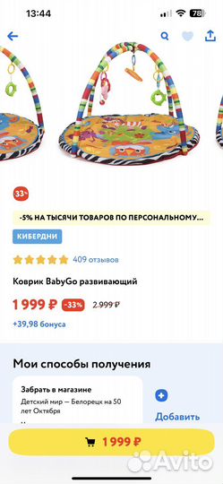 Развивающий коврик baby go