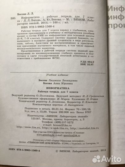 Босова. Информатика. Рабочая тетрадь 7 класс