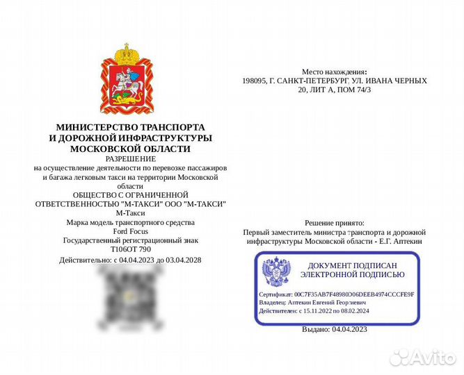 Лицензия на такси без открытия ип в Москве и мо