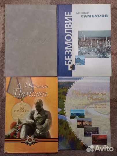 Ямальские книги - 11
