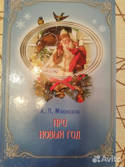 Книги про Новый год
