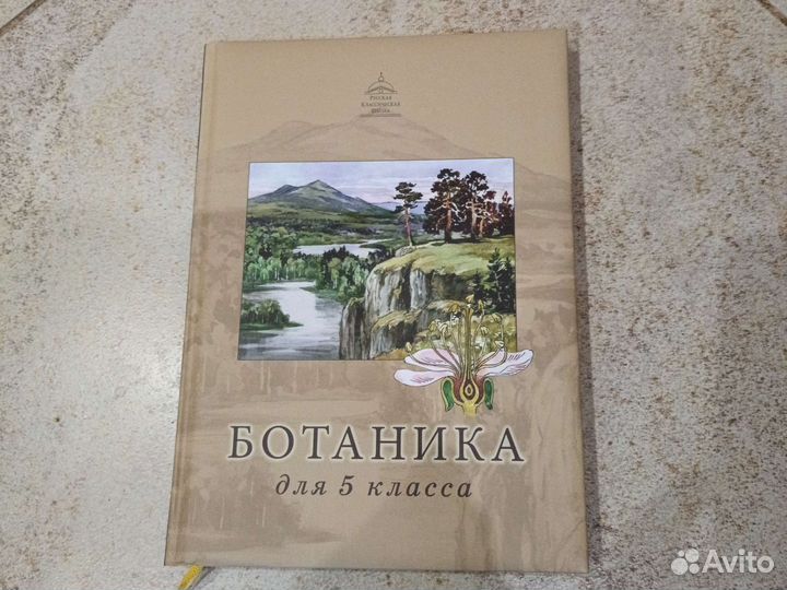 Ботаника 5 класс (ркш)