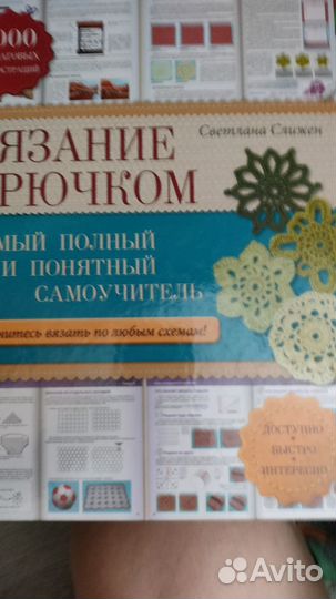 Книга вязание крючком