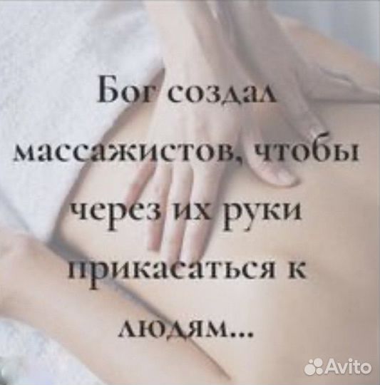 Профессиональный массаж