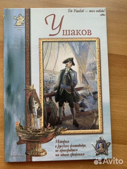 Книги для школьников. Архимед. Ушаков. Марко Поло