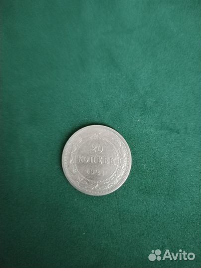 Монеты СССР, РСФСР 1921-1957годов