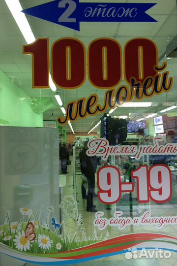 Продавец-консультант