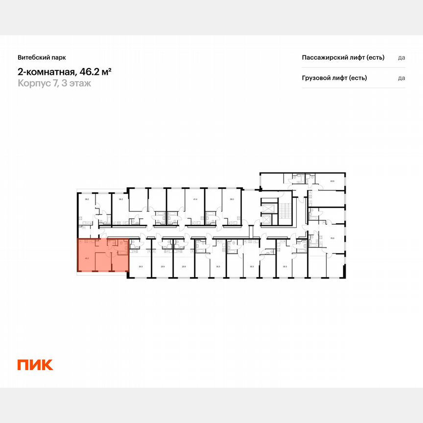 2-к. квартира, 46,2 м², 3/12 эт.